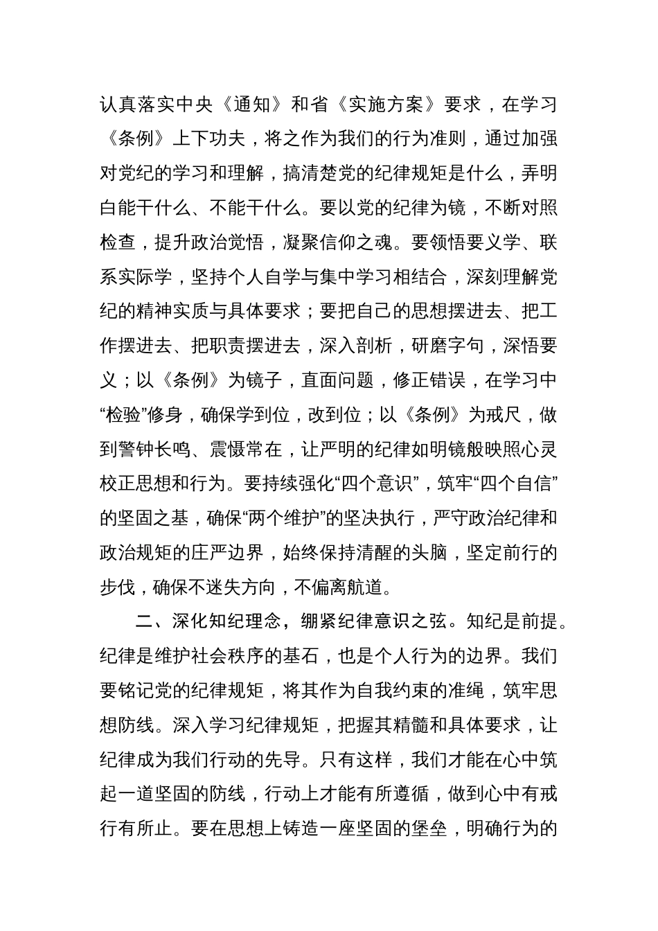 党纪教育学习读书班心得交流发言汇编（8篇）_第2页