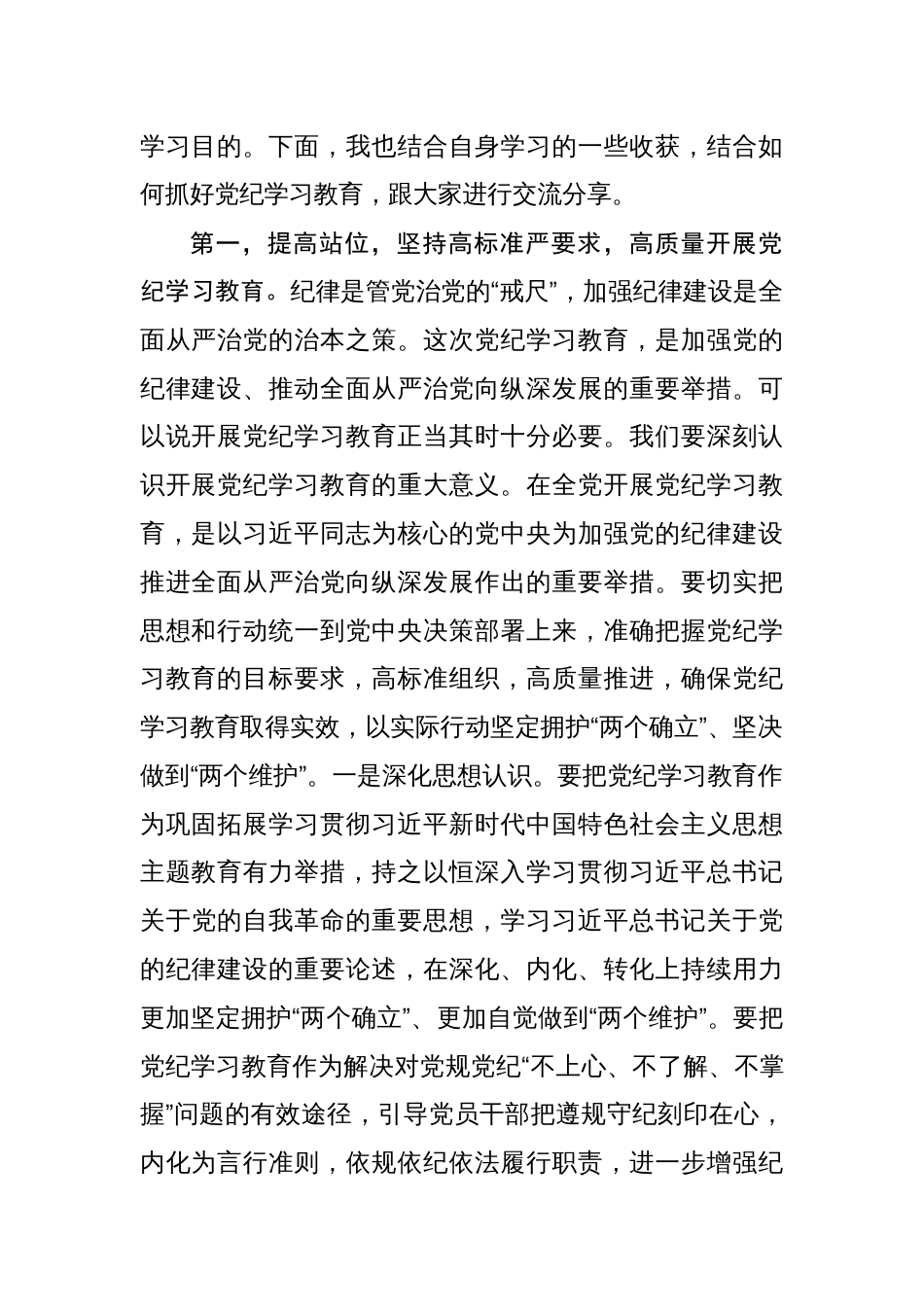 支部书记《党纪学习教育》讲党课（共8篇）_第2页