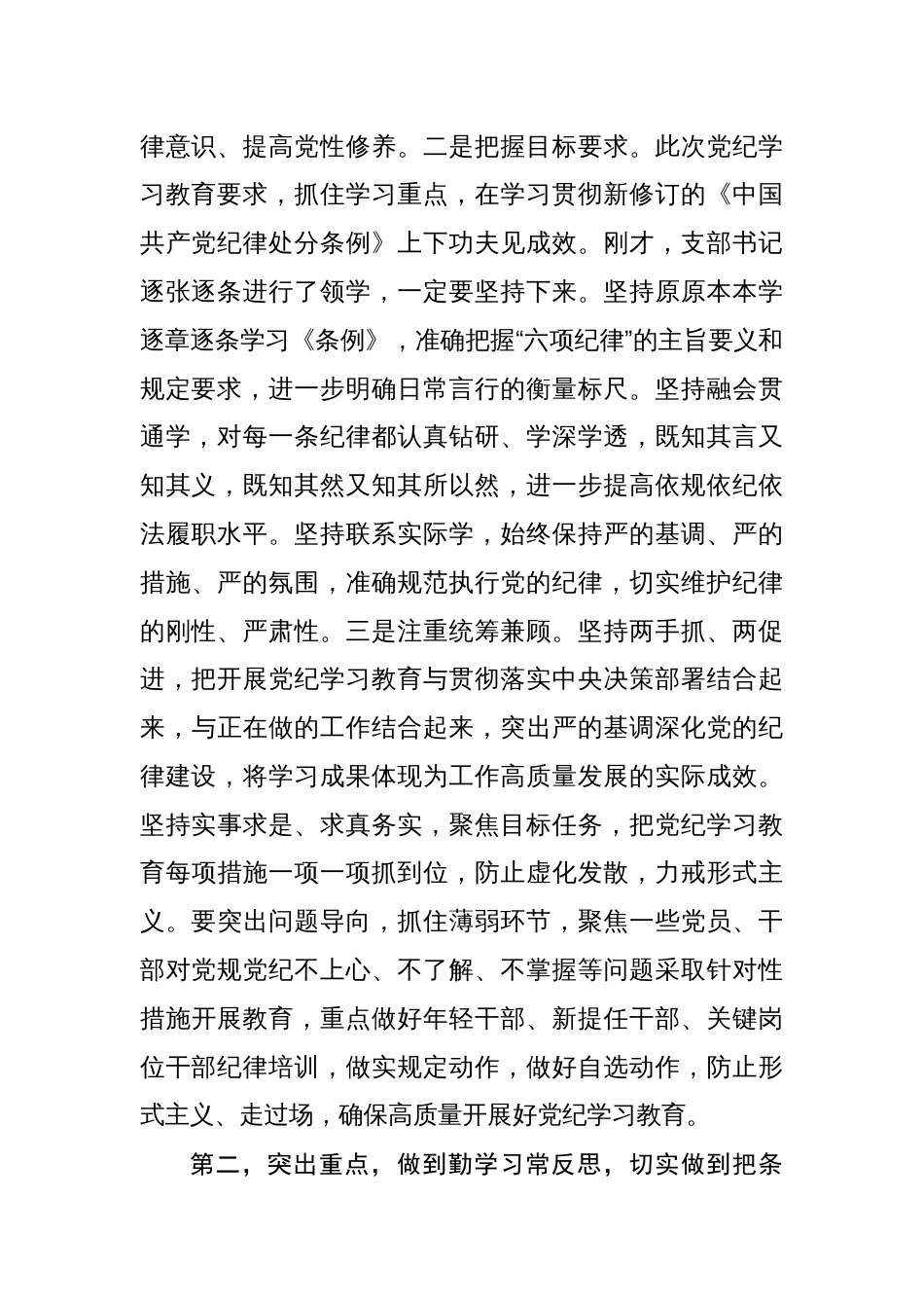 支部书记《党纪学习教育》讲党课（共8篇）_第3页