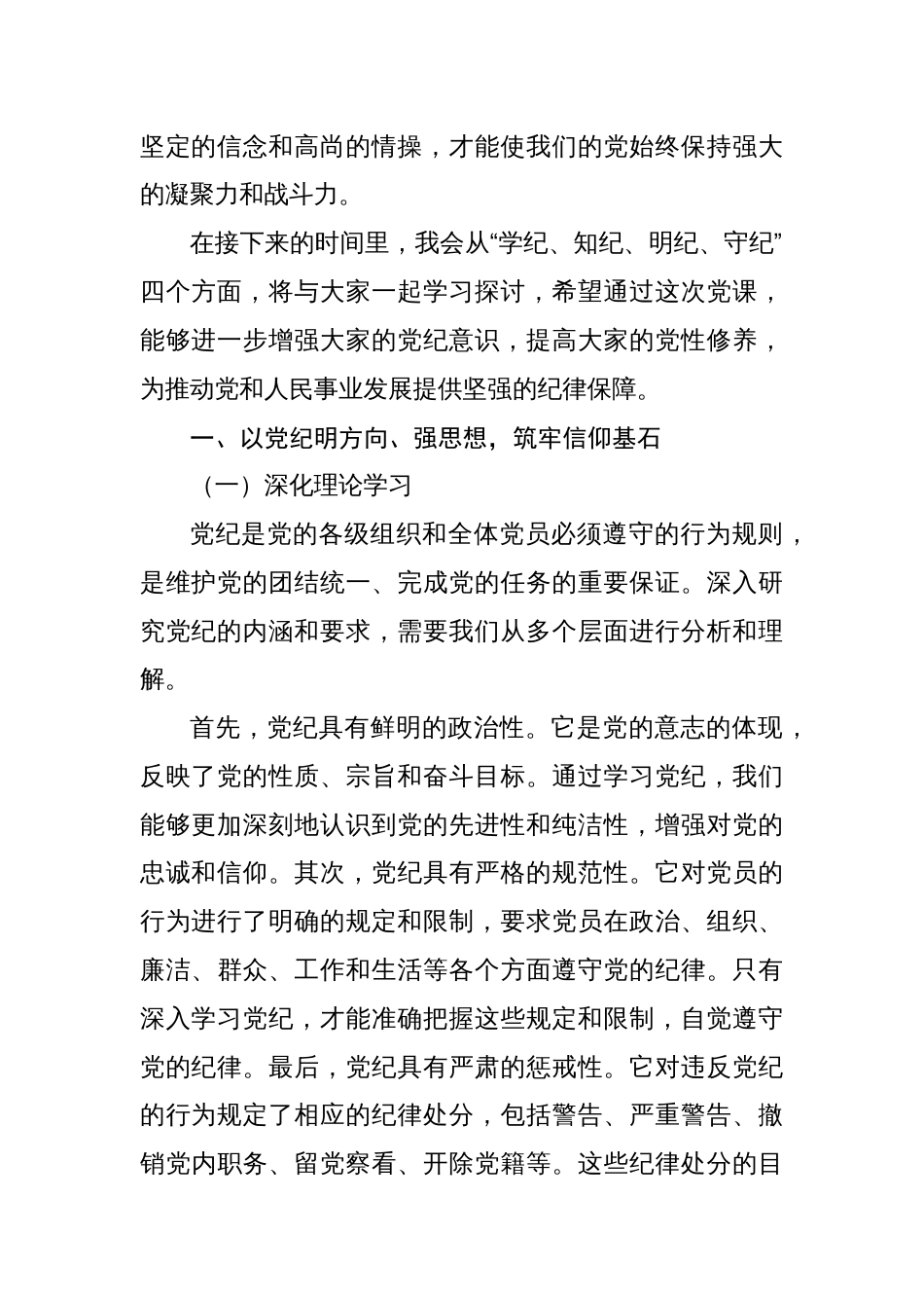 支部书记党纪学习教育党课讲稿共8篇_第2页