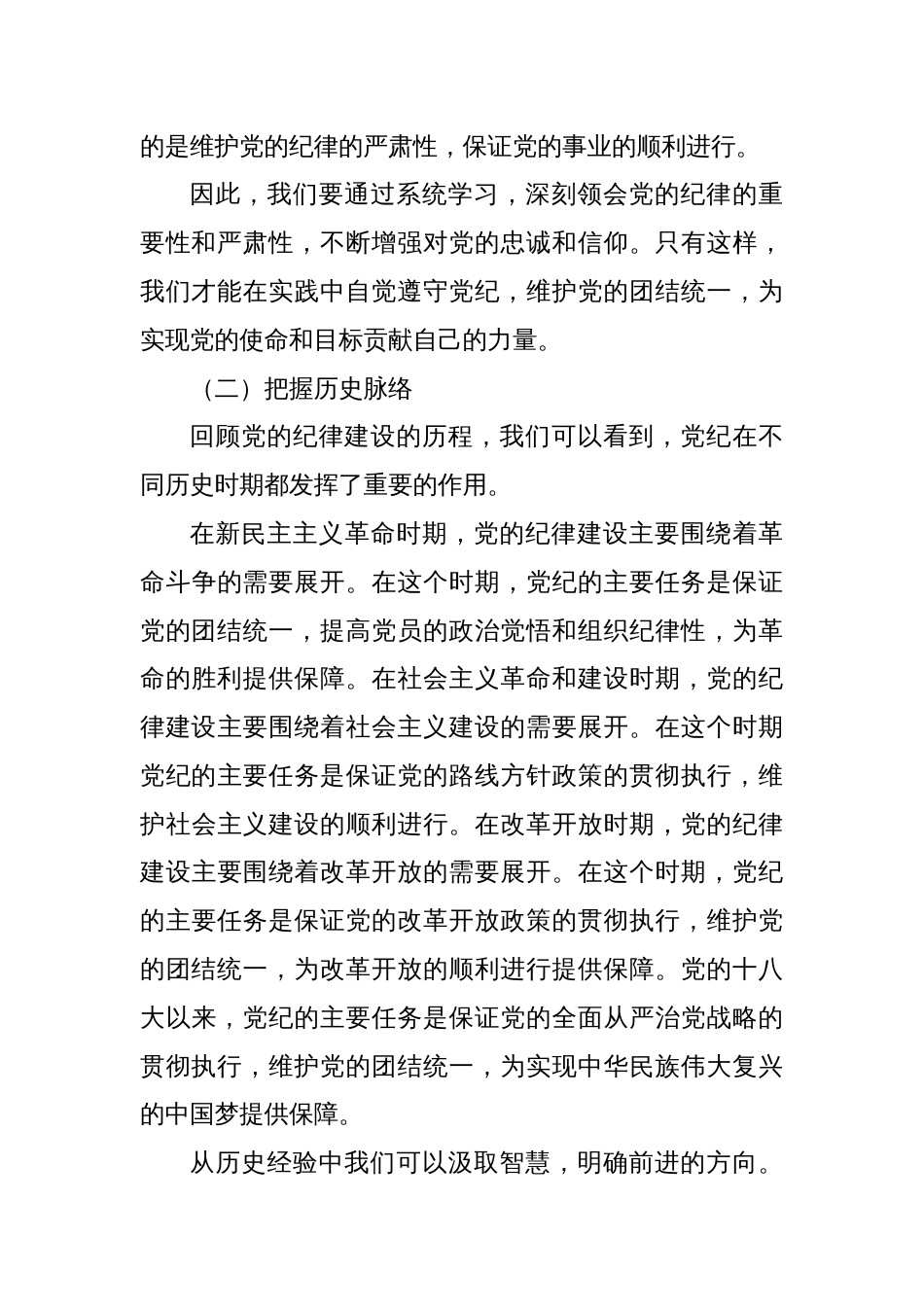 支部书记党纪学习教育党课讲稿共8篇_第3页