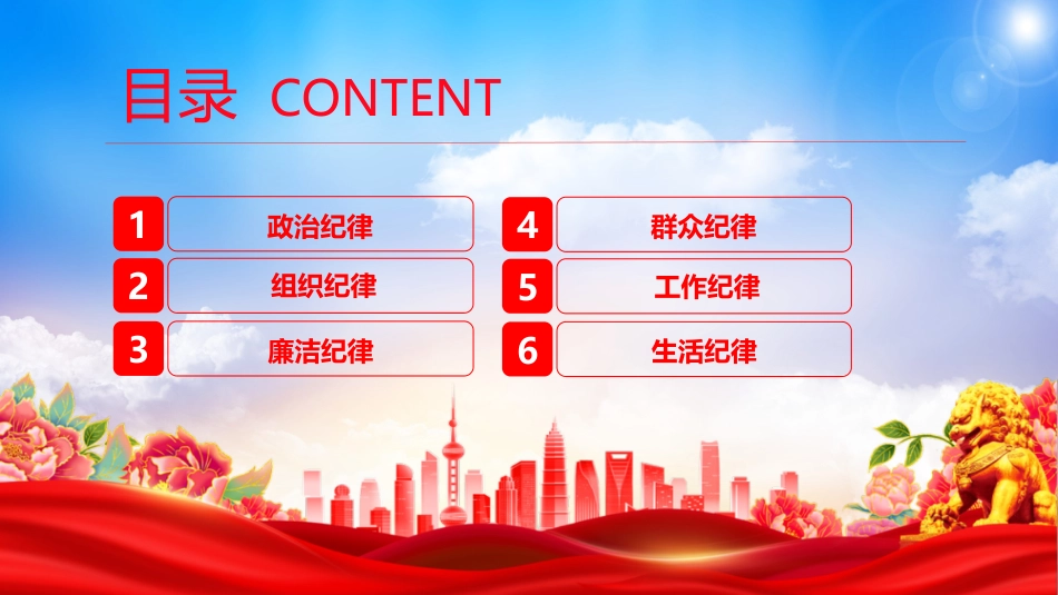 2024年党纪学习教育专题党课PPT课件：恪守六大纪律筑牢思想根基_第3页