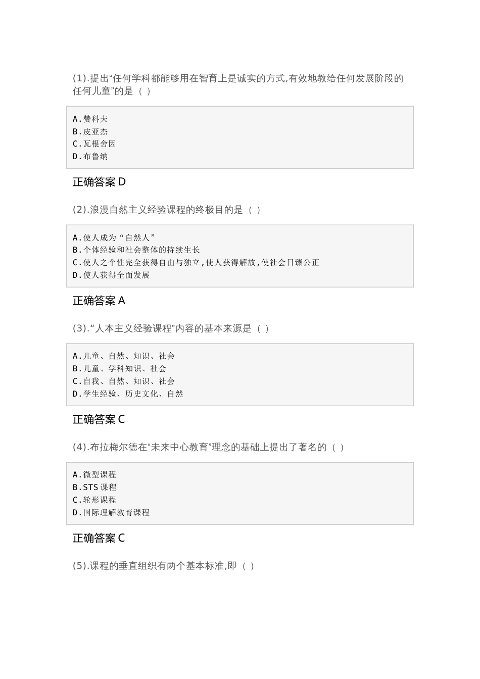 11-07课程与教学论成人自考题含答案_第1页