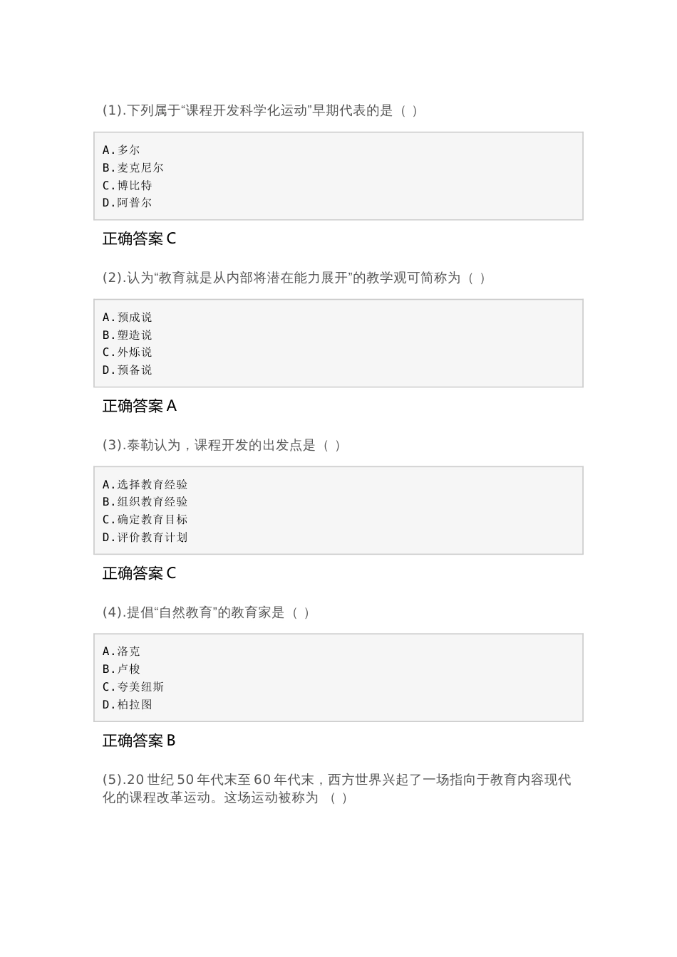 12-07课程与教学论成人自考题含答案_第1页