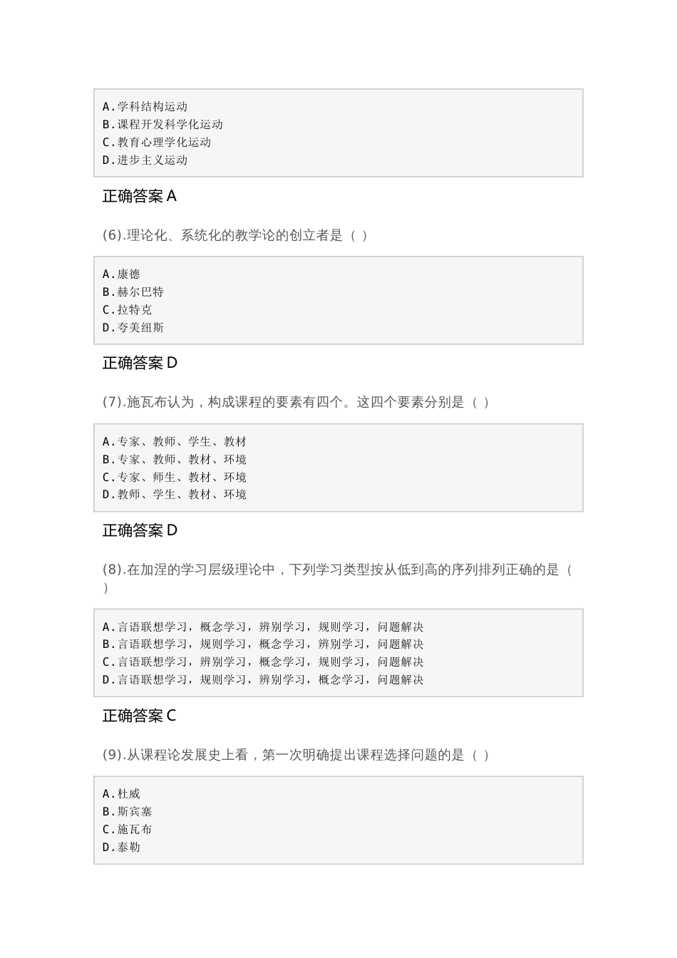 12-07课程与教学论成人自考题含答案_第2页