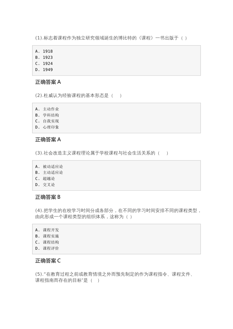 13-04课程与教学论成人自考题含答案_第1页