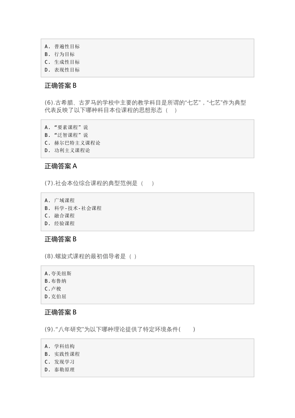 13-04课程与教学论成人自考题含答案_第2页