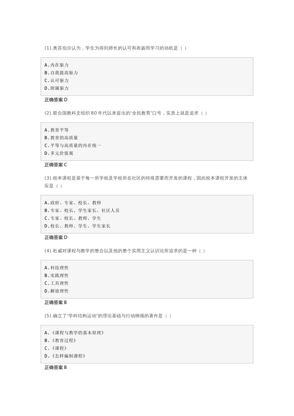 13-07课程与教学论成人自考题含答案_第1页