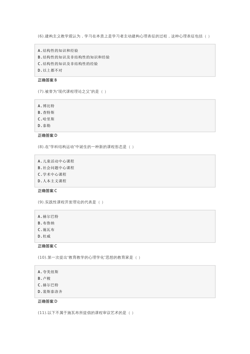 13-07课程与教学论成人自考题含答案_第2页