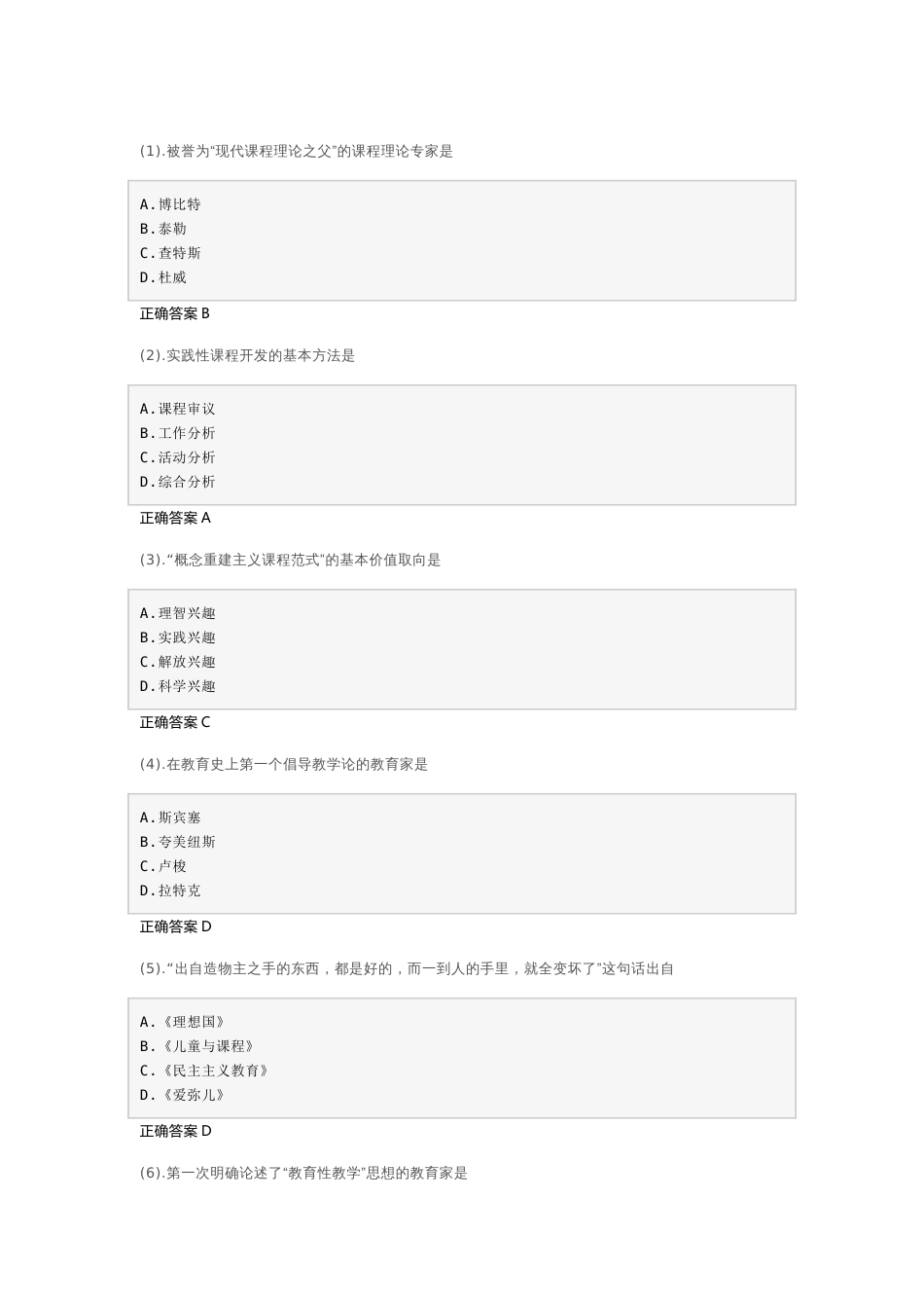 14-01课程与教学论成人自考题含答案_第1页