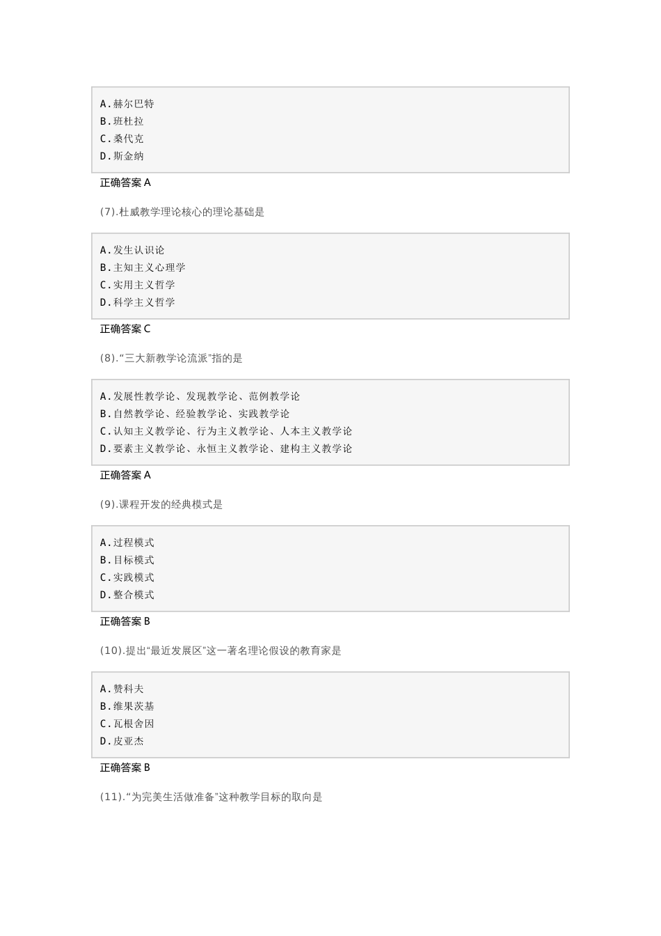 14-01课程与教学论成人自考题含答案_第2页