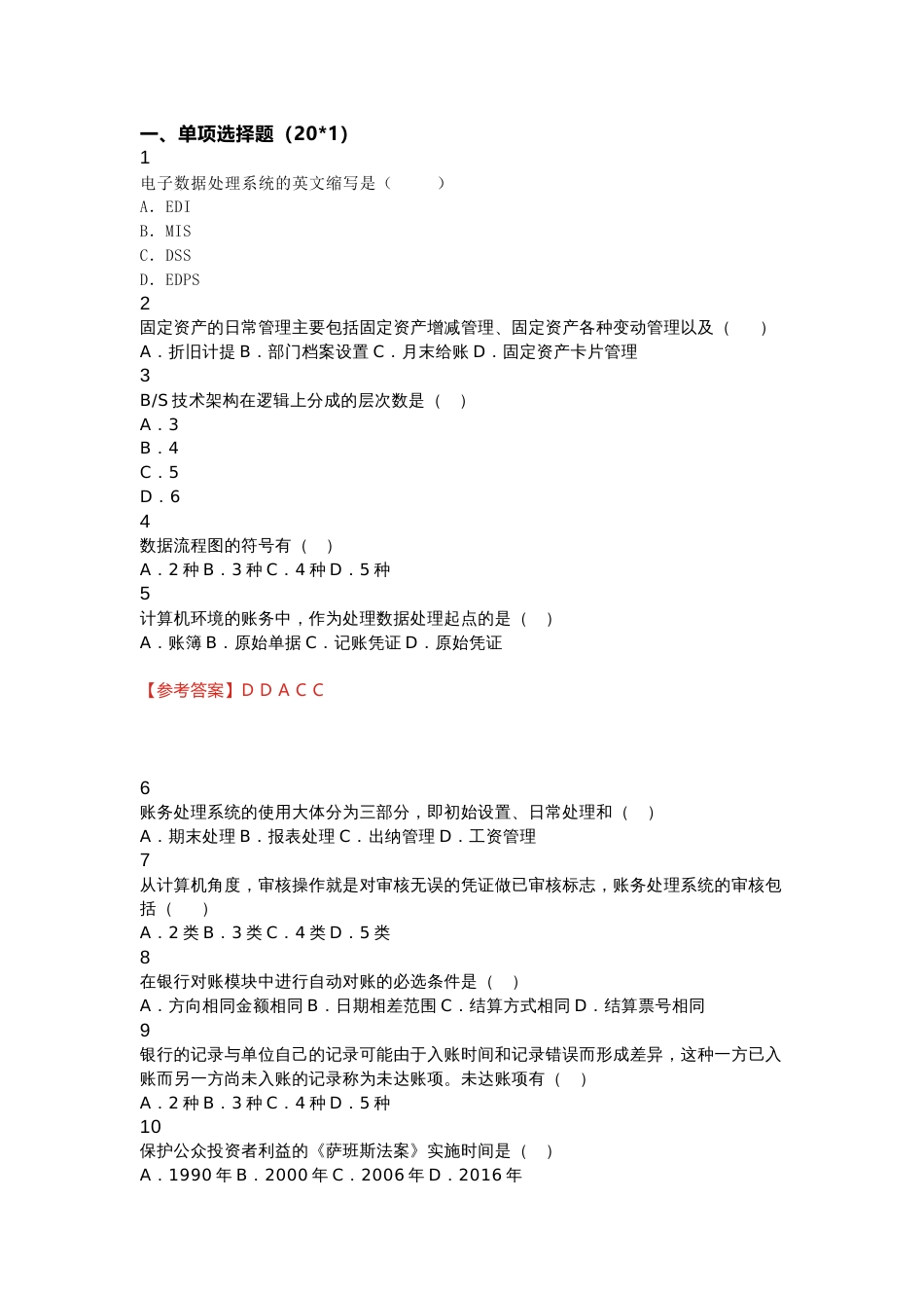 20-08自学考试会计信息系统试卷及参考答案_第1页