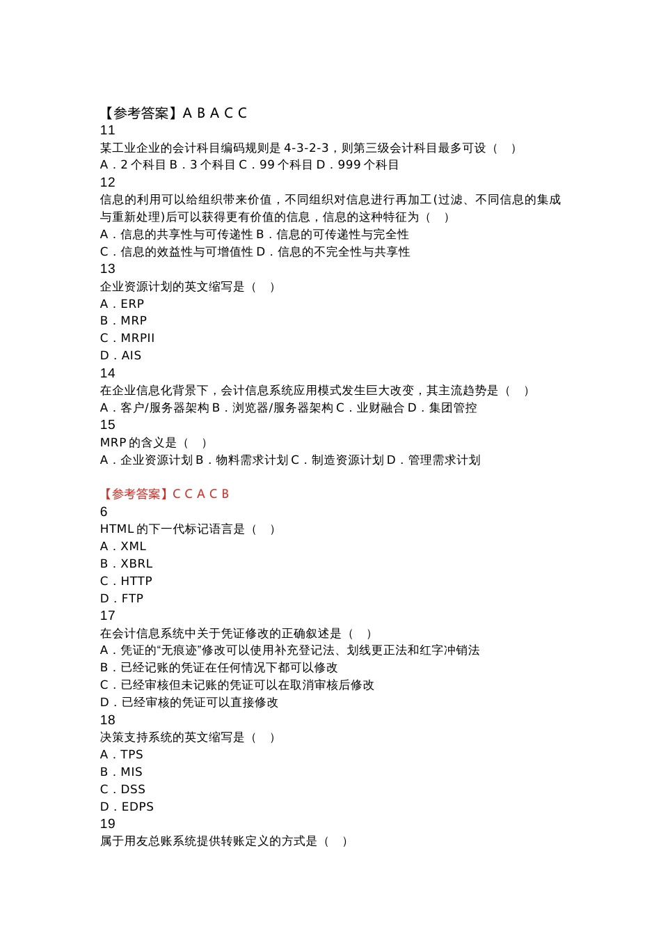 20-08自学考试会计信息系统试卷及参考答案_第2页