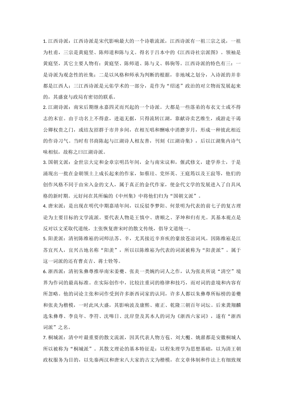 自考《中国古代文学史（二）》名词解释_第1页