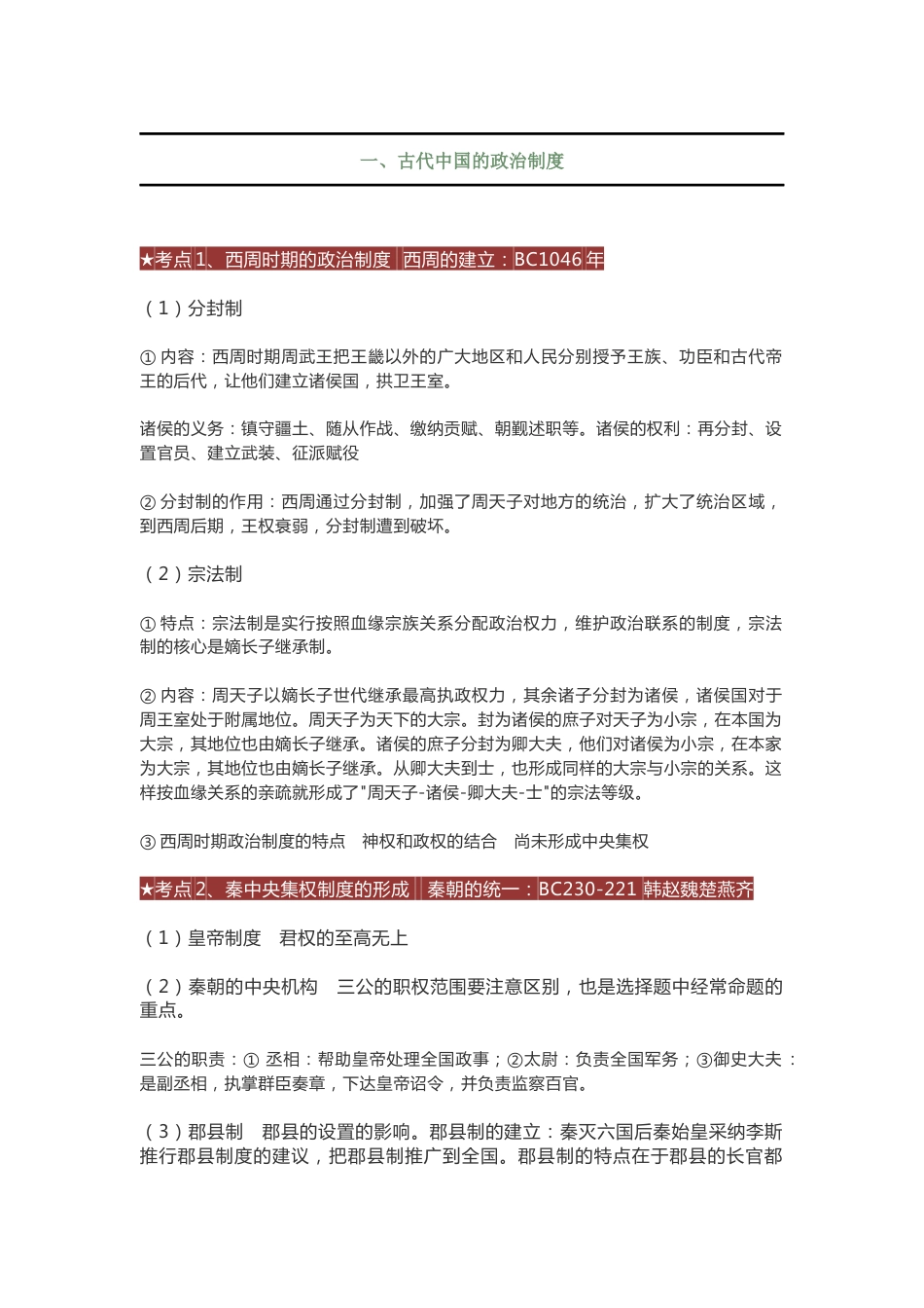 中考历史考点汇总_第1页