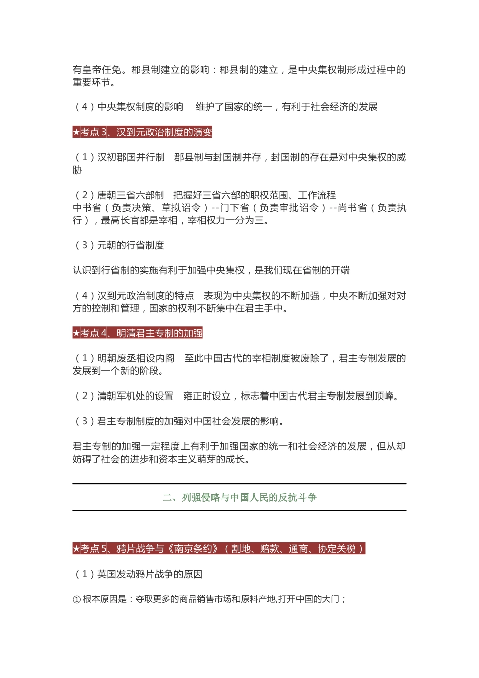 中考历史考点汇总_第2页
