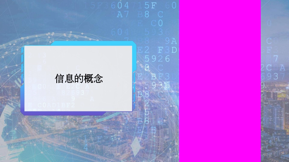 (1)--1.1信息的概念信息论基础_第3页