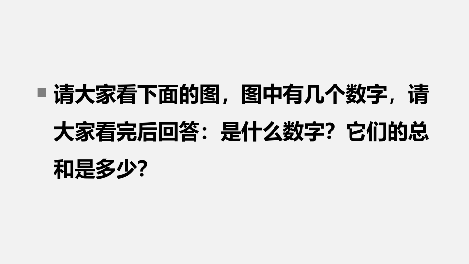 (1)---金素2注意种类心理学原理与应用_第1页