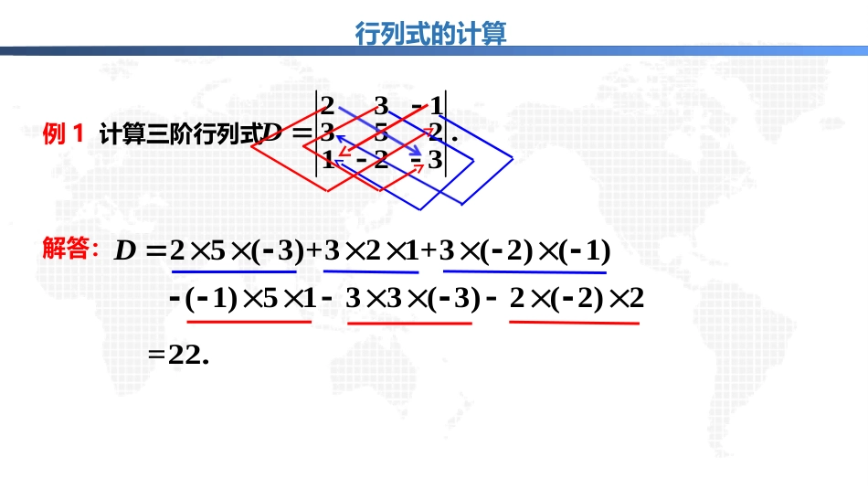 (1.1)--1.2.1行列式的定义（上）_第2页