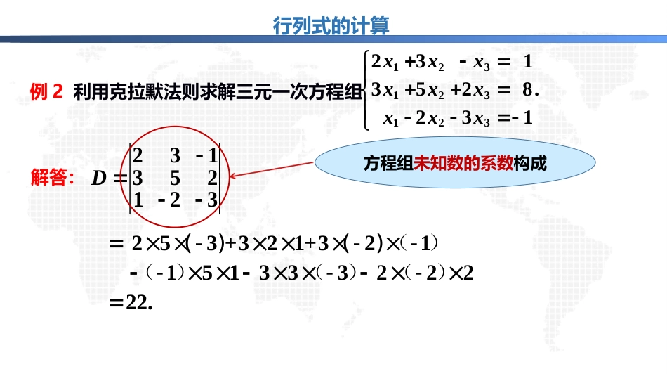 (1.1)--1.2.1行列式的定义（上）_第3页