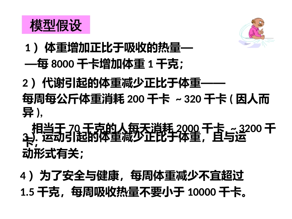 (1.3)--减肥与运动医药高等数学_第2页