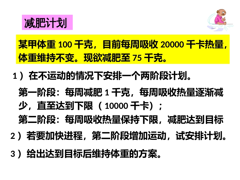 (1.3)--减肥与运动医药高等数学_第3页