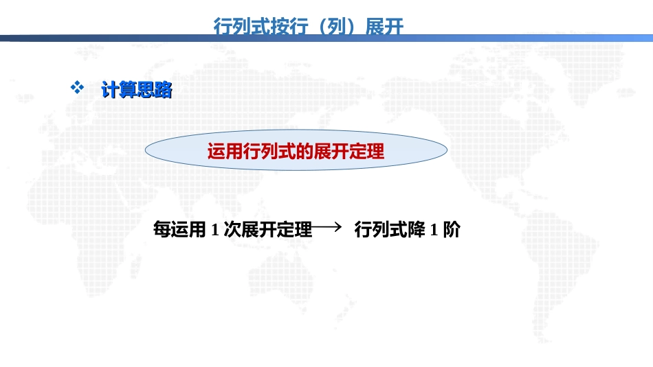 (1.4)--1.2.4行列式按行（列）展开（上）_第2页