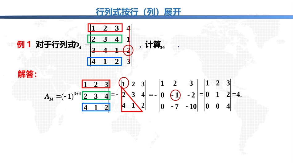 (1.4)--1.2.4行列式按行（列）展开（上）_第3页