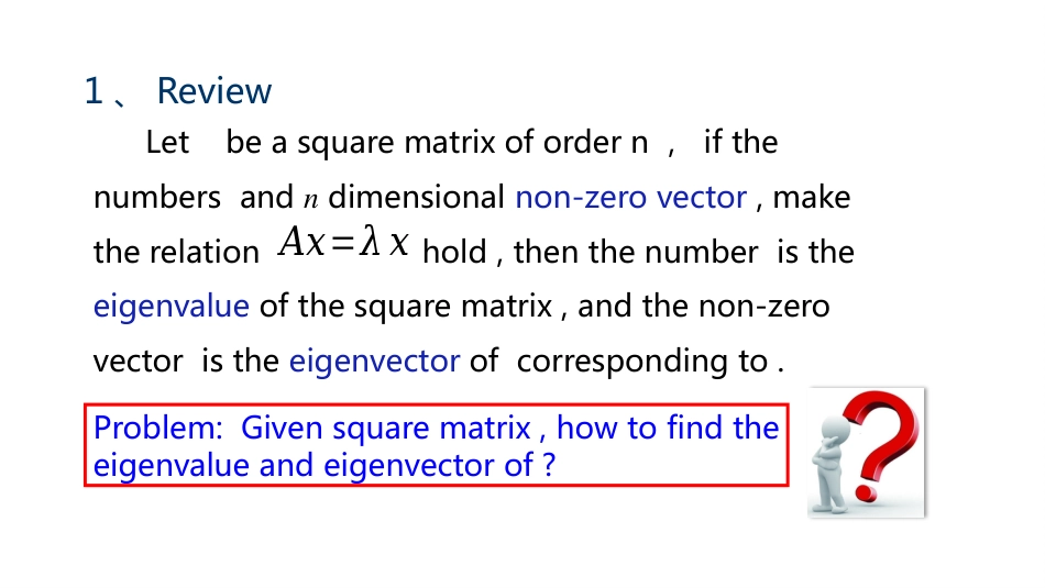 (1.4.5)--5.2.2 方阵的特征值和特征向量的求法_第2页