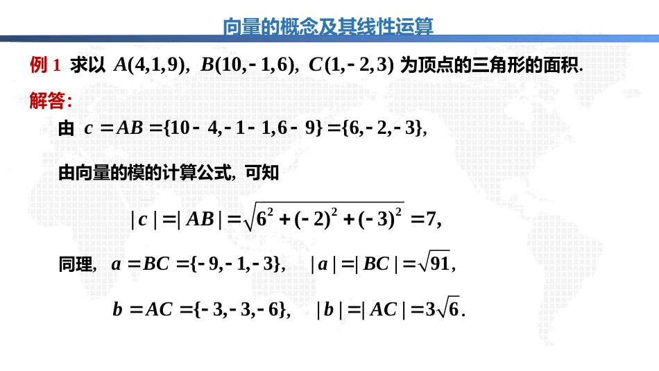 (1.7)--2.2.1向量的概念及其线性运算_第2页