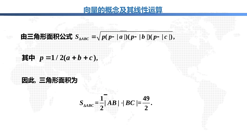 (1.7)--2.2.1向量的概念及其线性运算_第3页