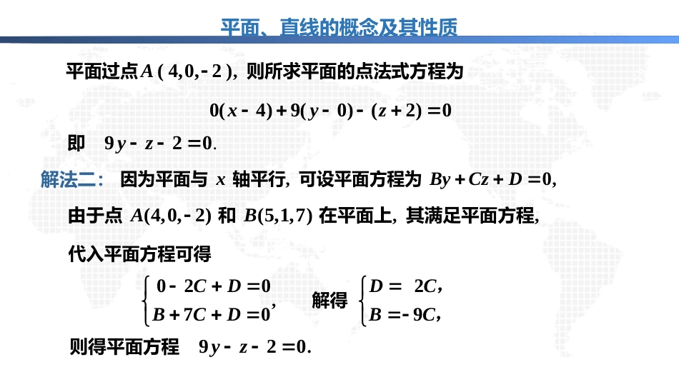 (1.9)--2.2.3平面、直线的概念及其性质_第3页