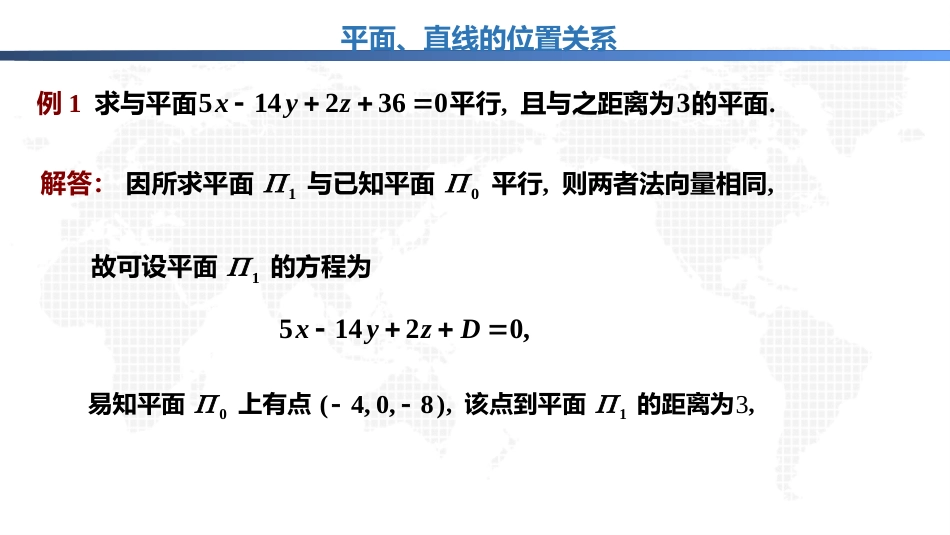 (1.10)--2.2.4平面、直线的位置关系_第2页