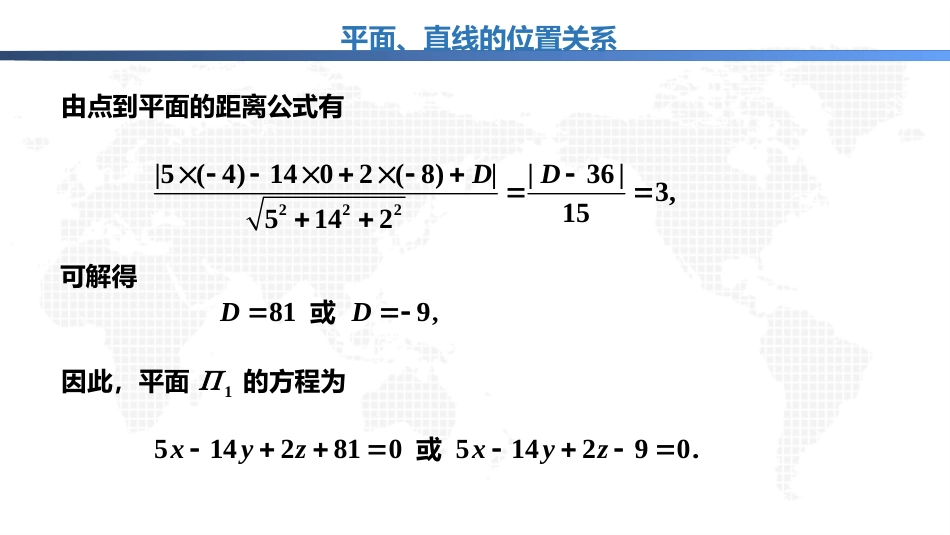 (1.10)--2.2.4平面、直线的位置关系_第3页