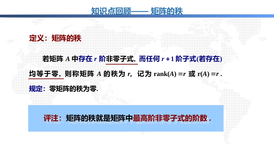 (1.12)--3.2.1矩阵的秩（上）线性代数与空间解析几何典型题解析_第2页