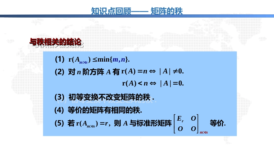 (1.12)--3.2.1矩阵的秩（上）线性代数与空间解析几何典型题解析_第3页