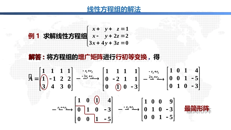 (1.14)--3.2.3线性方程组的解法_第3页