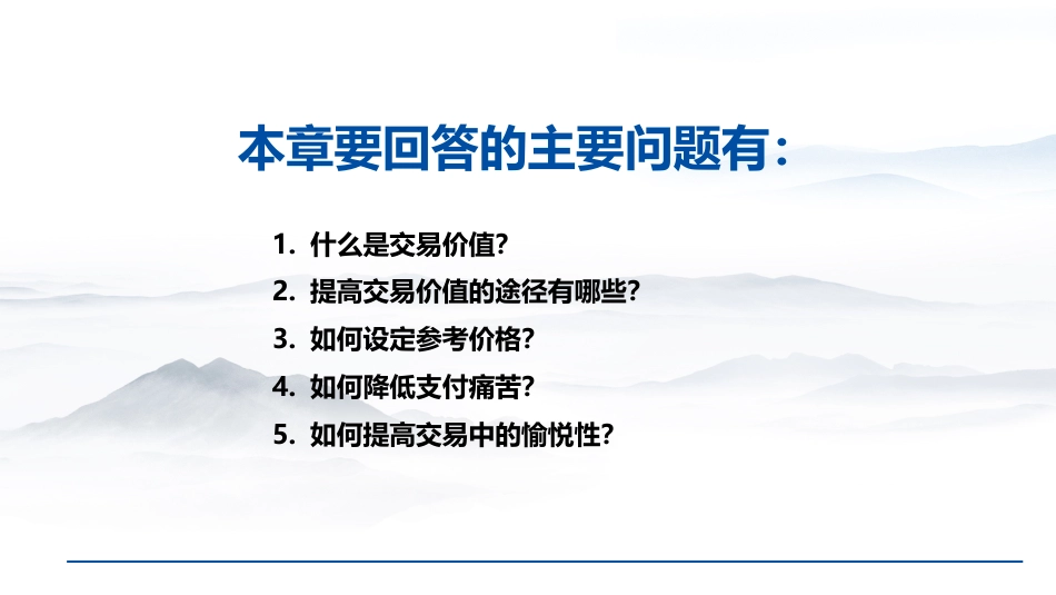 (1.15)--9.1 价格感知：客观的数字，主观的价值（上）_第2页