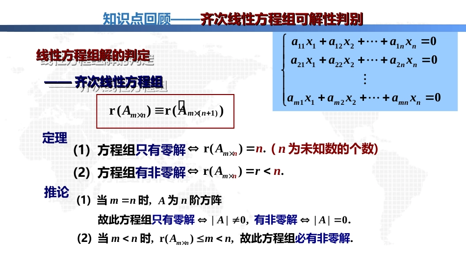 (1.16)--3.2.5线性方程组解的判别（下）_第2页