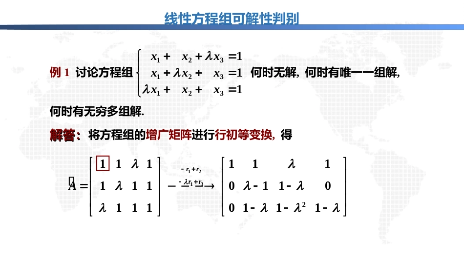 (1.16)--3.2.5线性方程组解的判别（下）_第3页