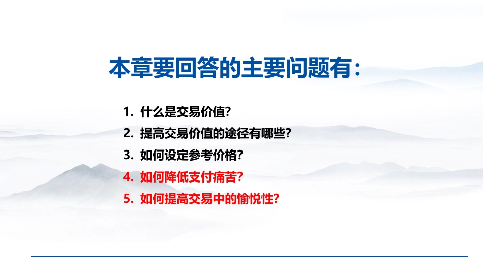 (1.16)--9.2 价格感知：客观的数字，主观的价值 （下）_第2页