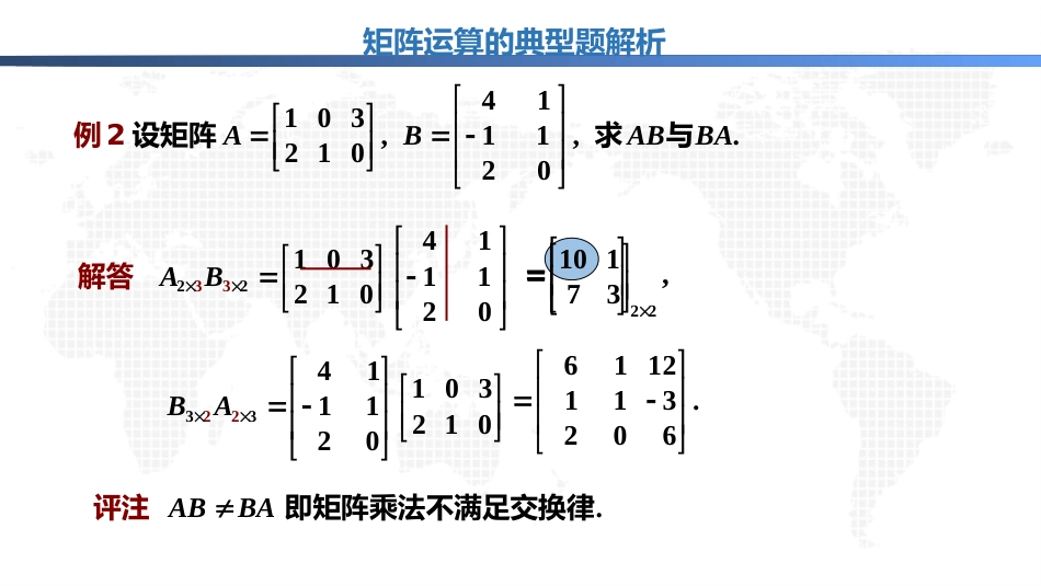 (1.19)--4.2.1矩阵运算（上）线性代数与空间解析几何典型题解析_第3页