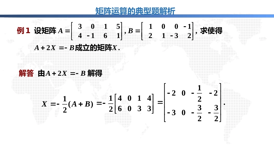 (1.20)--4.2.2矩阵运算（下）线性代数与空间解析几何典型题解析_第2页