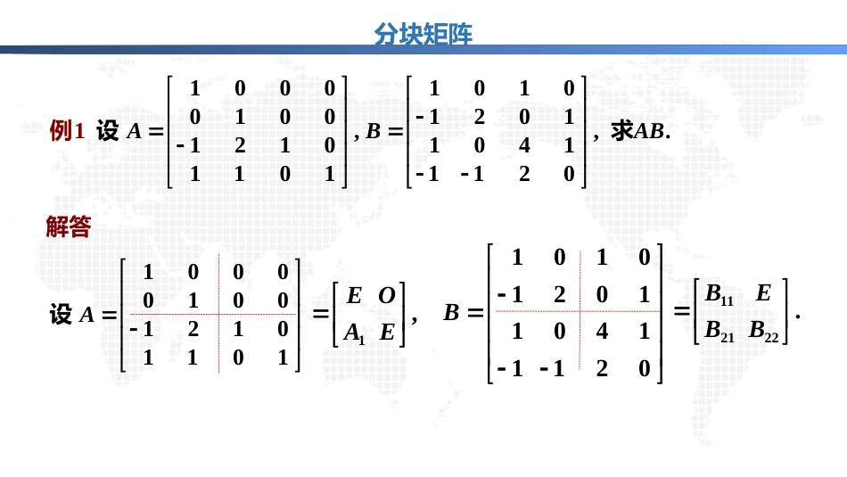 (1.25)--4.2.7分块矩阵线性代数与空间解析几何典型题解析_第2页