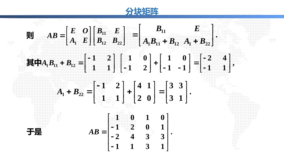 (1.25)--4.2.7分块矩阵线性代数与空间解析几何典型题解析_第3页