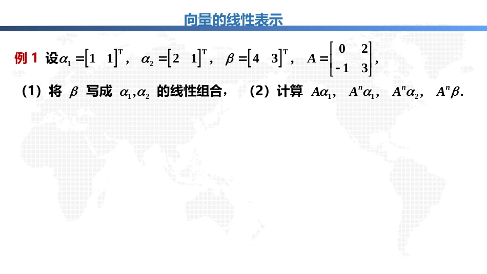 (1.26)--5.2.1向量的线性表示_第1页