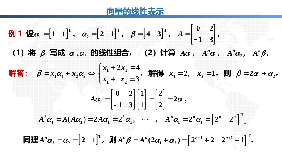 (1.26)--5.2.1向量的线性表示_第3页