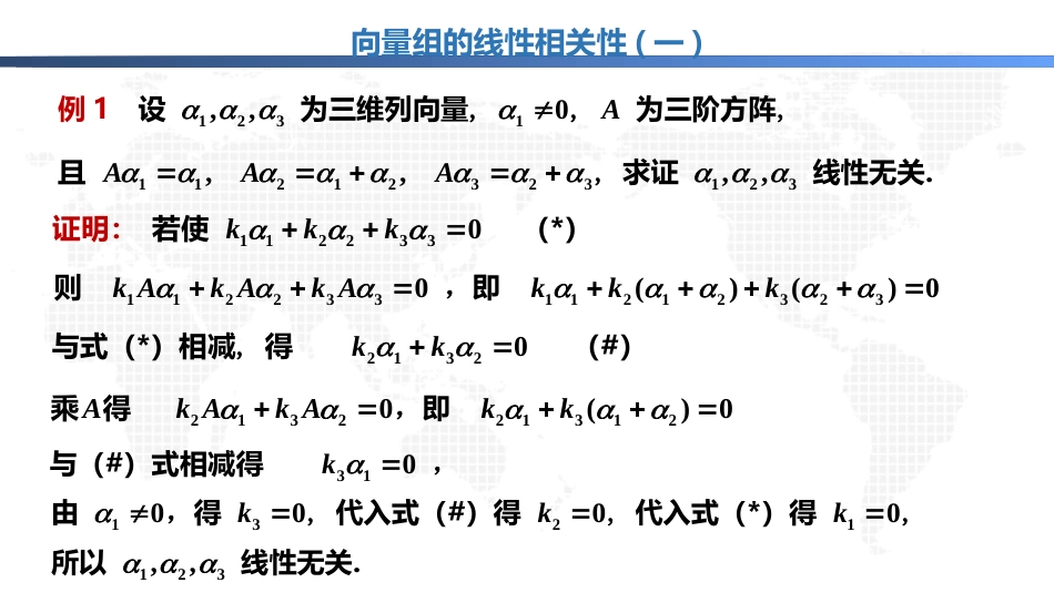 (1.27)--5.2.2向量组的线性相关性（一）_第1页