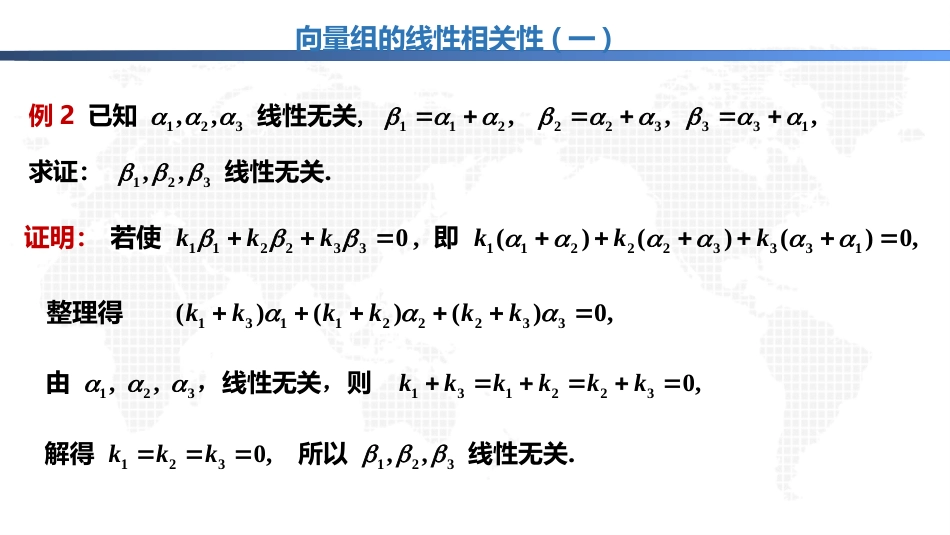 (1.27)--5.2.2向量组的线性相关性（一）_第2页