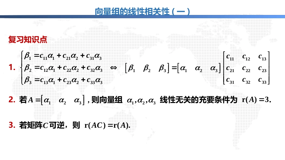 (1.27)--5.2.2向量组的线性相关性（一）_第3页